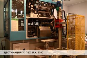 „Пластформ“ ООД, „Терахим“ 97 АД Габрово © gabrovomuseum.bg, Дестинация Успех - Бизнесът в Габрово