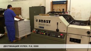 „Полипрес“ Габрово © gabrovomuseum.bg, Дестинация Успех - Бизнесът в Габрово